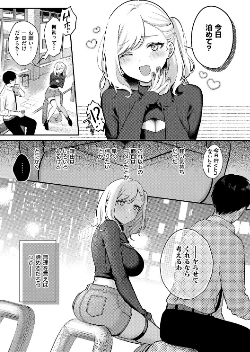 【エロ漫画】甘色テンプテーション/2026-03-31発売 試し読みサンプル 15ページ目