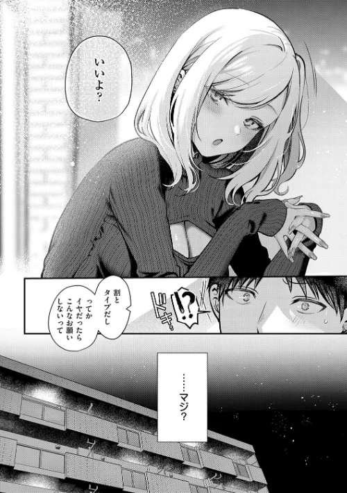 【エロ漫画】甘色テンプテーション/2026-03-31発売 試し読みサンプル 16ページ目