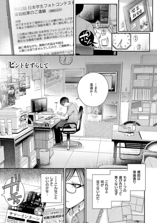【エロ漫画】甘色テンプテーション/2026-03-31発売 試し読みサンプル 19ページ目