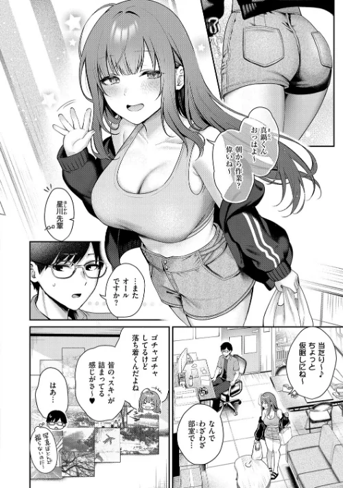 【エロ漫画】甘色テンプテーション/2026-03-31発売 試し読みサンプル 20ページ目