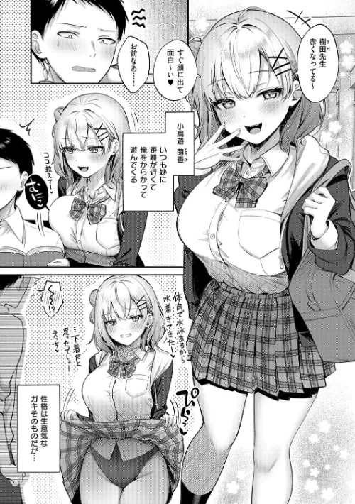 【エロ漫画】甘色テンプテーション/2026-03-31発売 試し読みサンプル 24ページ目