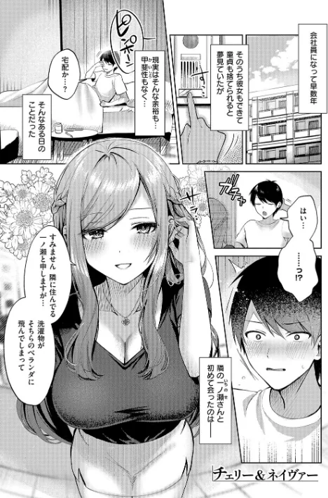 【エロ漫画】甘色テンプテーション/2026-03-31発売 試し読みサンプル 25ページ目