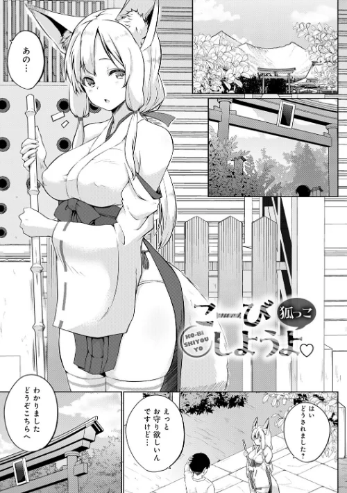 【エロ漫画】こーびしようよ/2026-03-31発売 試し読みサンプル 11ページ目