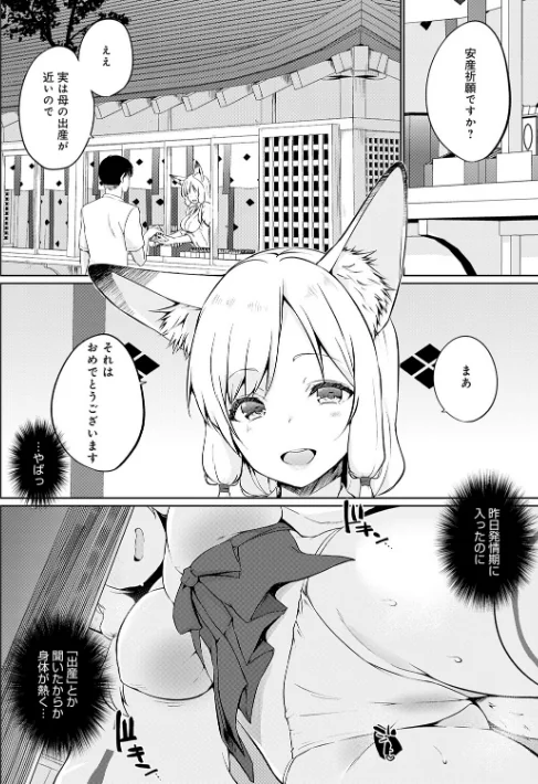 【エロ漫画】こーびしようよ/2026-03-31発売 試し読みサンプル 12ページ目