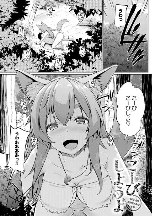 【エロ漫画】こーびしようよ/2026-03-31発売 試し読みサンプル 3ページ目