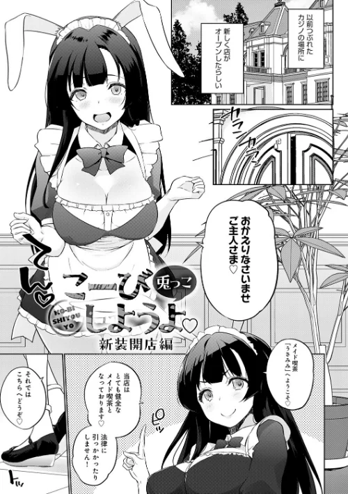 【エロ漫画】こーびしようよ/2026-03-31発売 試し読みサンプル 21ページ目