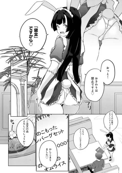 【エロ漫画】こーびしようよ/2026-03-31発売 試し読みサンプル 22ページ目