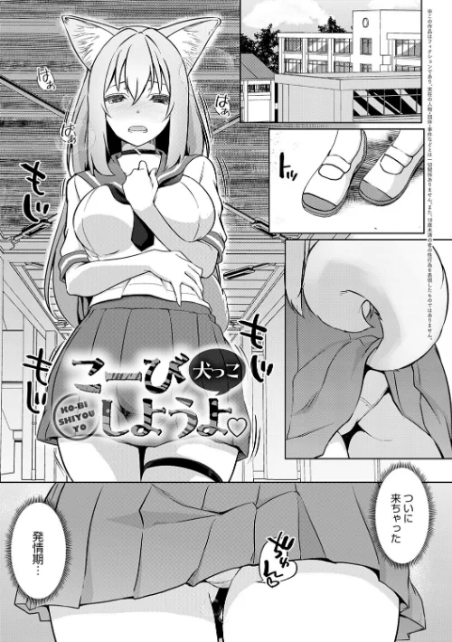 【エロ漫画】こーびしようよ/2026-03-31発売 試し読みサンプル 23ページ目
