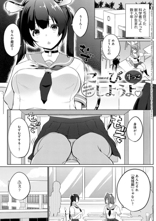 【エロ漫画】こーびしようよ/2026-03-31発売 試し読みサンプル 7ページ目