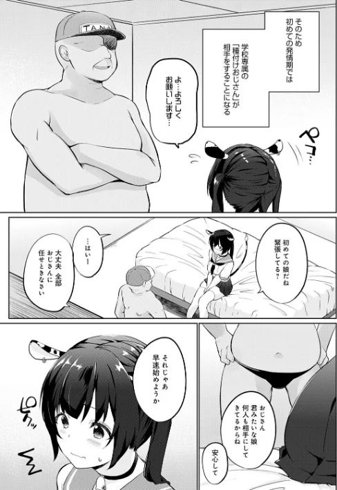 【エロ漫画】こーびしようよ/2026-03-31発売 試し読みサンプル 9ページ目