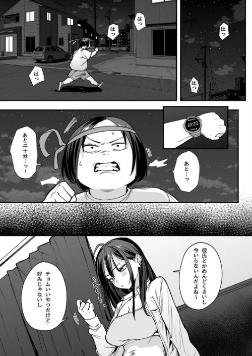 【エロ漫画】オタクの僕が一軍ギャルと付き合えるまでの話（単話）/2026-04-03発売 試し読みサンプル 3ページ目