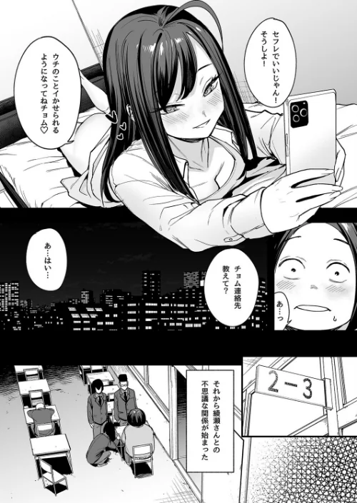 【エロ漫画】オタクの僕が一軍ギャルと付き合えるまでの話（単話）/2026-04-03発売 試し読みサンプル 5ページ目