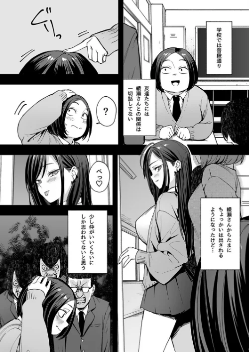 【エロ漫画】オタクの僕が一軍ギャルと付き合えるまでの話（単話）/2026-04-03発売 試し読みサンプル 6ページ目