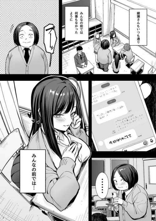 【エロ漫画】オタクの僕が一軍ギャルと付き合えるまでの話（単話）/2026-04-03発売 試し読みサンプル 7ページ目