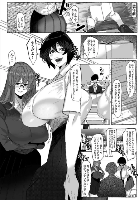 【エロ漫画】好きって言ってくれてたのに… -ともだち女子の「好き」は、アイツの雄セックスに塗り替えられた-（単話）/2026-04-17発売 試し読みサンプル 5ページ目