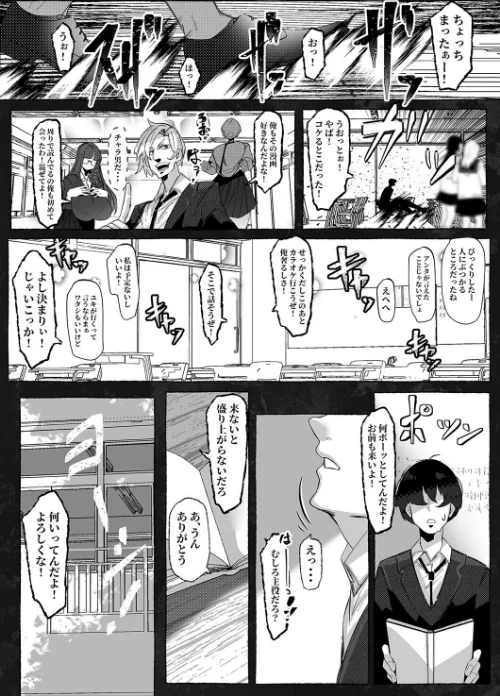 【エロ漫画】好きって言ってくれてたのに… -ともだち女子の「好き」は、アイツの雄セックスに塗り替えられた-（単話）/2026-04-17発売 試し読みサンプル 6ページ目