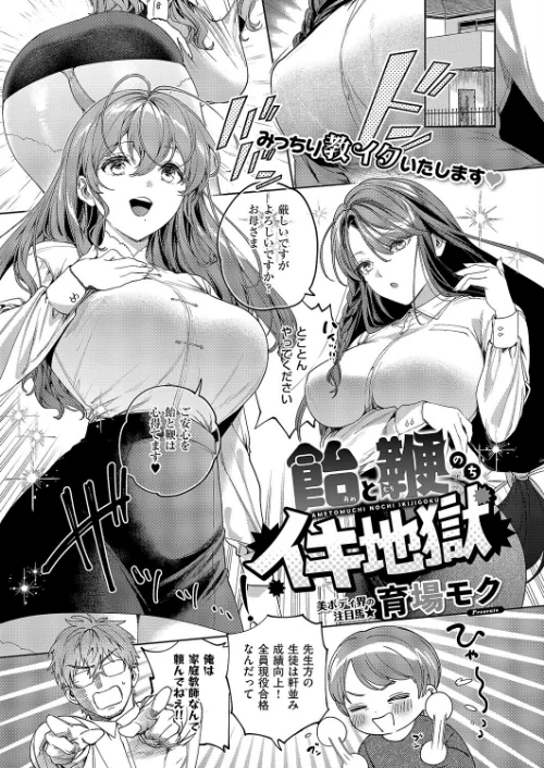 【エロ漫画】COMIC E×E 69【FANZA限定特典付き】/2026-04-10発売 試し読みサンプル 17ページ目