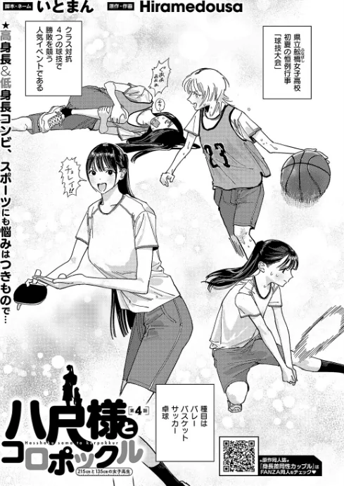 【エロ漫画】COMIC E×E 69【FANZA限定特典付き】/2026-04-10発売 試し読みサンプル 24ページ目