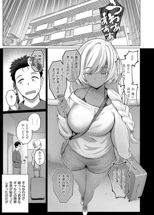 【エロ漫画】1LDKギャル付き(単話)/2026-04-10発売 試し読みサンプル 3ページ目