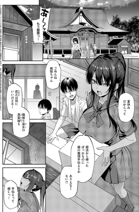 【エロ漫画】憑きモノにオトサれて(単話)/2026-04-10発売 試し読みサンプル 2ページ目