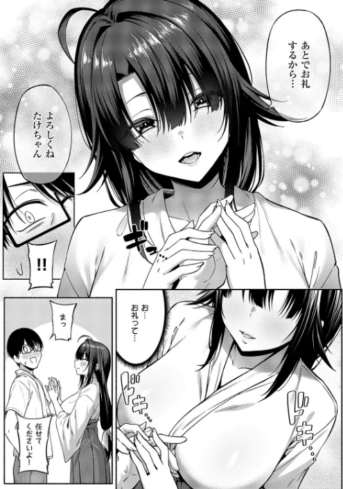 【エロ漫画】憑きモノにオトサれて(単話)/2026-04-10発売 試し読みサンプル 5ページ目