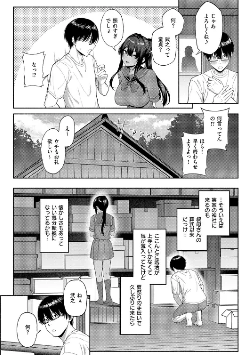 【エロ漫画】憑きモノにオトサれて(単話)/2026-04-10発売 試し読みサンプル 6ページ目