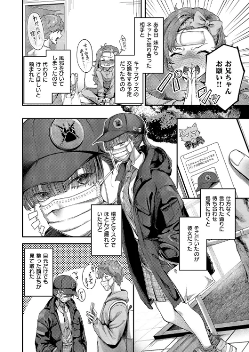 【エロ漫画】隠したいキモチ(単話)/2026-04-10発売 試し読みサンプル 2ページ目