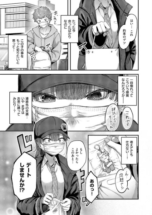 【エロ漫画】隠したいキモチ(単話)/2026-04-10発売 試し読みサンプル 3ページ目