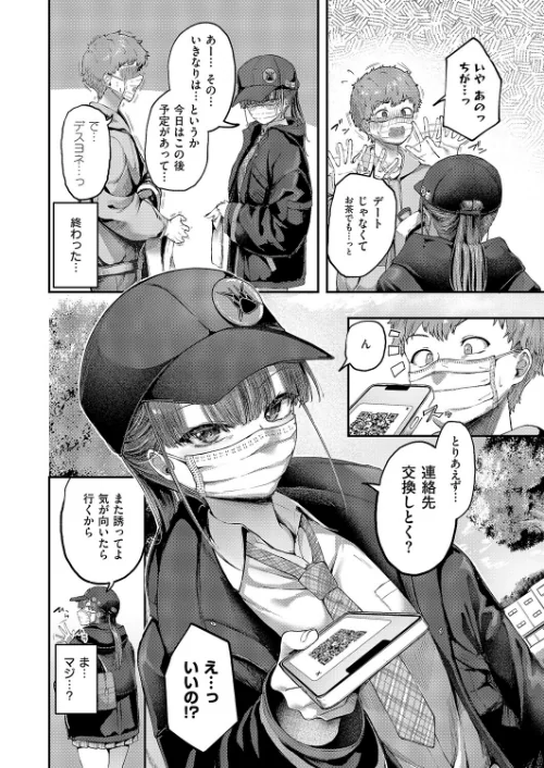 【エロ漫画】隠したいキモチ(単話)/2026-04-10発売 試し読みサンプル 4ページ目