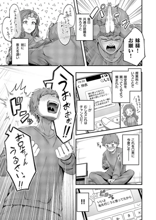 【エロ漫画】隠したいキモチ(単話)/2026-04-10発売 試し読みサンプル 5ページ目