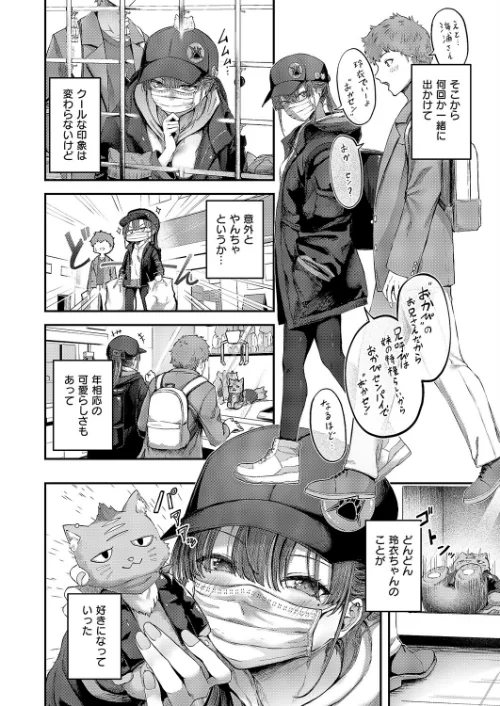 【エロ漫画】隠したいキモチ(単話)/2026-04-10発売 試し読みサンプル 6ページ目