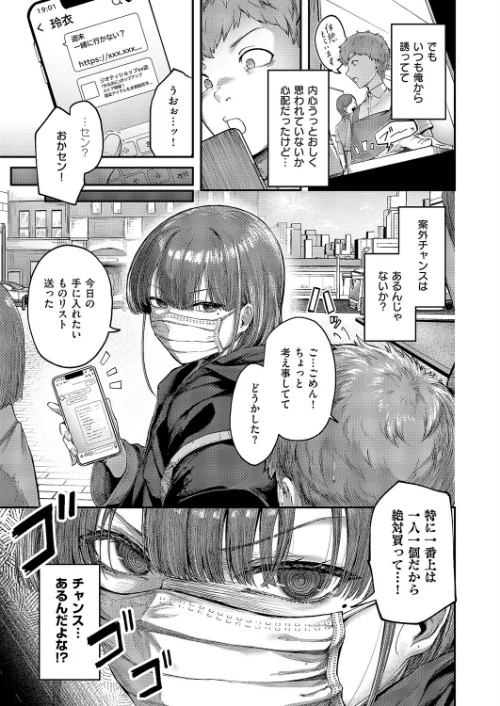 【エロ漫画】隠したいキモチ(単話)/2026-04-10発売 試し読みサンプル 7ページ目