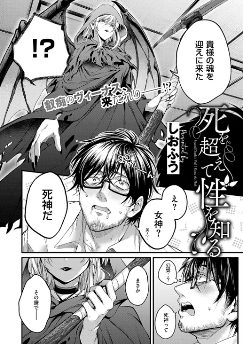 【エロ漫画】死を超えて性を知る(単話)/2026-04-10発売 試し読みサンプル 2ページ目