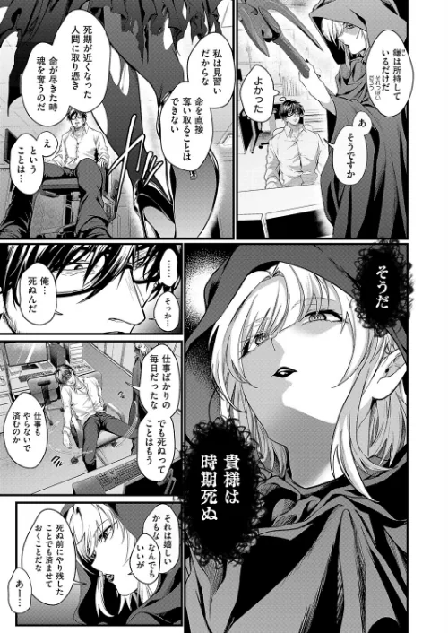 【エロ漫画】死を超えて性を知る(単話)/2026-04-10発売 試し読みサンプル 3ページ目
