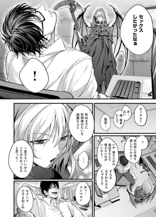 【エロ漫画】死を超えて性を知る(単話)/2026-04-10発売 試し読みサンプル 4ページ目