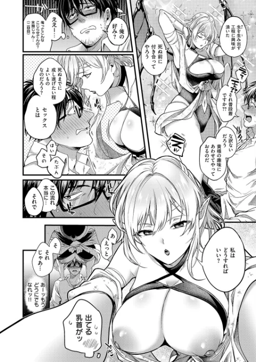 【エロ漫画】死を超えて性を知る(単話)/2026-04-10発売 試し読みサンプル 6ページ目