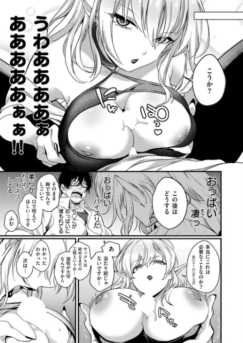 【エロ漫画】死を超えて性を知る(単話)/2026-04-10発売 試し読みサンプル 7ページ目