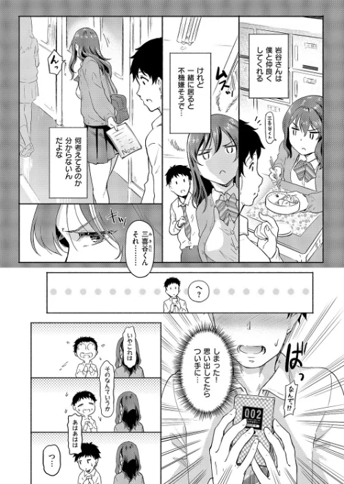 【エロ漫画】岩谷さんは表情がカタい(単話)/2026-04-10発売 試し読みサンプル 3ページ目