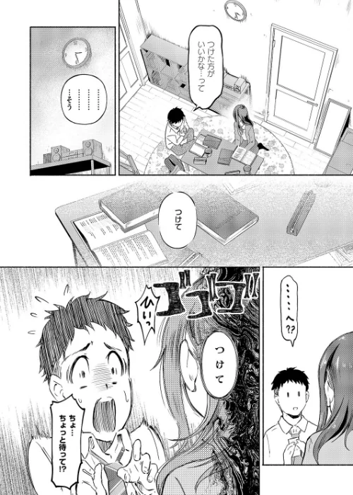 【エロ漫画】岩谷さんは表情がカタい(単話)/2026-04-10発売 試し読みサンプル 4ページ目