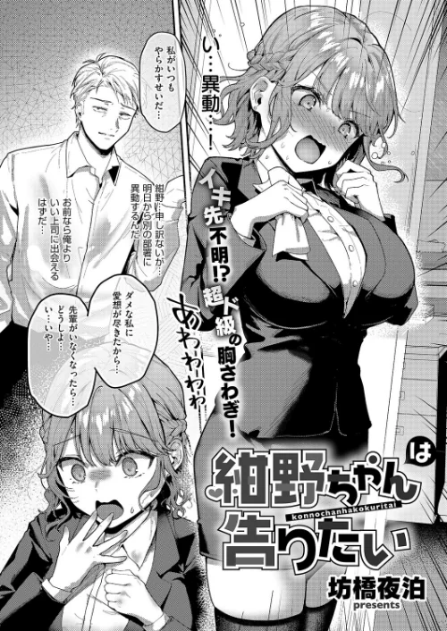 【エロ漫画】紺野ちゃんは告りたい(単話)/2026-04-10発売 試し読みサンプル 2ページ目
