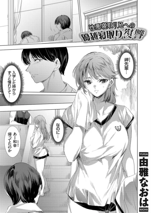 【エロ漫画】性悪寝取り兄への優越寝取り復讐（単話）/2026-04-10発売 試し読みサンプル 2ページ目