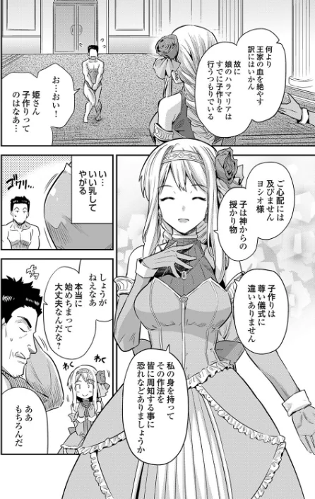 【エロ漫画】ボテハラクエスト(単話)/2026-04-10発売 試し読みサンプル 4ページ目