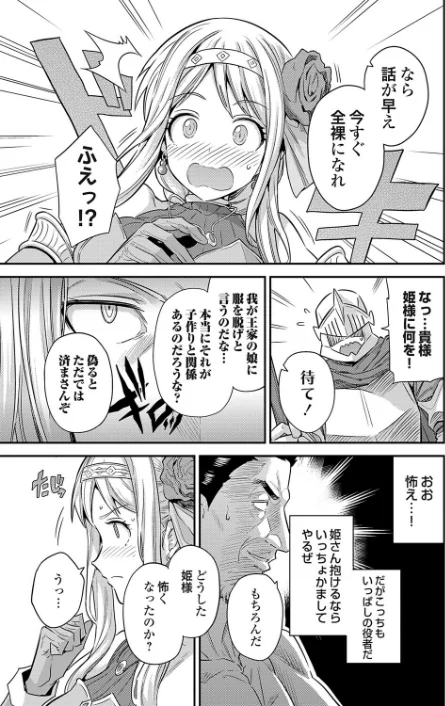 【エロ漫画】ボテハラクエスト(単話)/2026-04-10発売 試し読みサンプル 5ページ目
