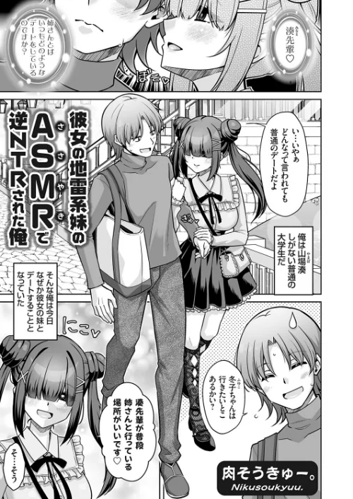 【エロ漫画】彼女の地雷系妹のASMR(ささやき)で逆NTRされた俺(単話)/2026-04-10発売 試し読みサンプル 2ページ目