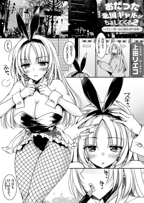 【エロ漫画】おだった北国ギャルがちょしてくる1(単話)/2026-04-10発売 試し読みサンプル 2ページ目