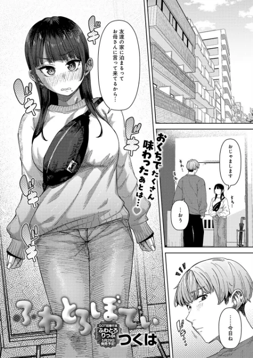 【エロ漫画】comicアンスリウム Vol.157 2026年5月号/2026-04-20発売 試し読みサンプル 16ページ目
