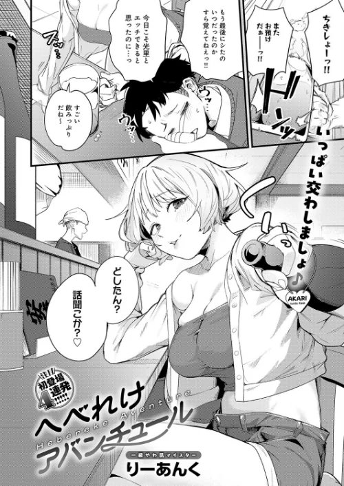 【エロ漫画】comicアンスリウム Vol.157 2026年5月号/2026-04-20発売 試し読みサンプル 28ページ目