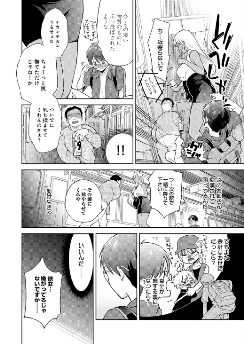 【エロ漫画】でっっっかいギャルの恩返し（単話）/2026-04-20発売 試し読みサンプル 2ページ目