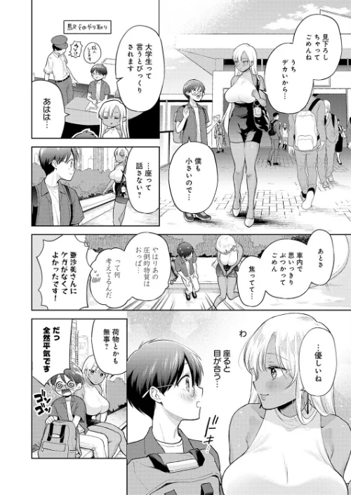 【エロ漫画】でっっっかいギャルの恩返し（単話）/2026-04-20発売 試し読みサンプル 4ページ目