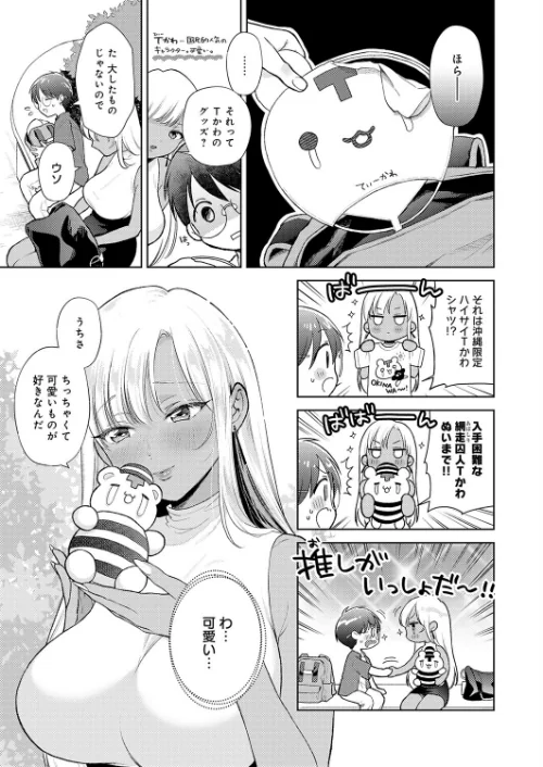 【エロ漫画】でっっっかいギャルの恩返し（単話）/2026-04-20発売 試し読みサンプル 5ページ目